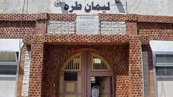 ليمان طرة