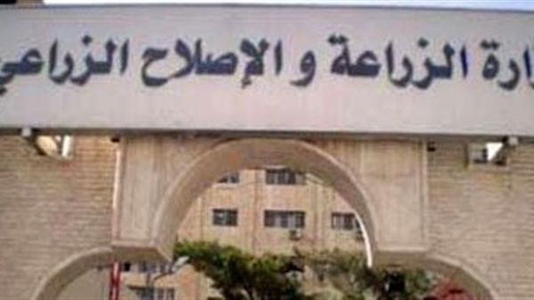 وزارة الزراعة