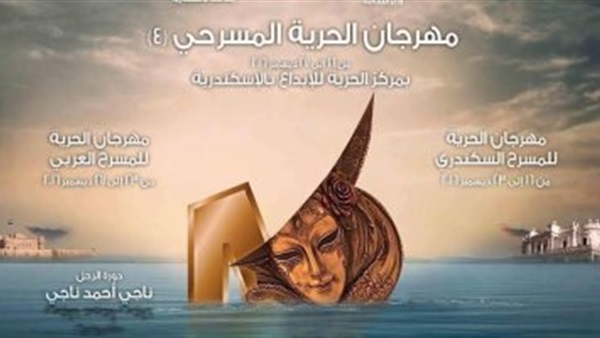 مهرجان الحرية المسرحي