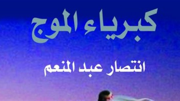 غلاف الرواية