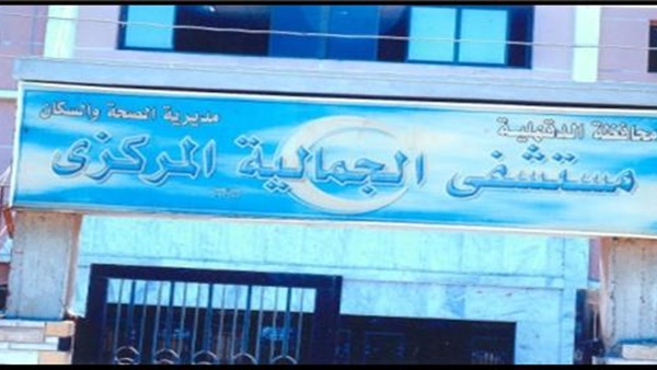 مستشفى الجمالية بالدقهلية