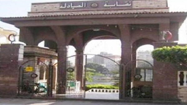 نقابة الصيادلة بالإسكندرية