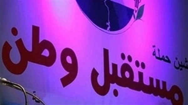 مستقبل وطن