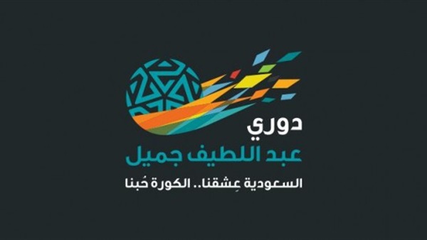 شعار دوري جميل السعودي