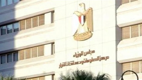 مركز المعلومات ودعم