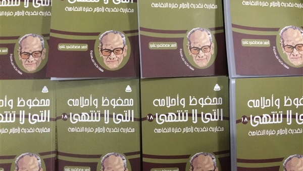 كتاب محفوظ وأحلامه