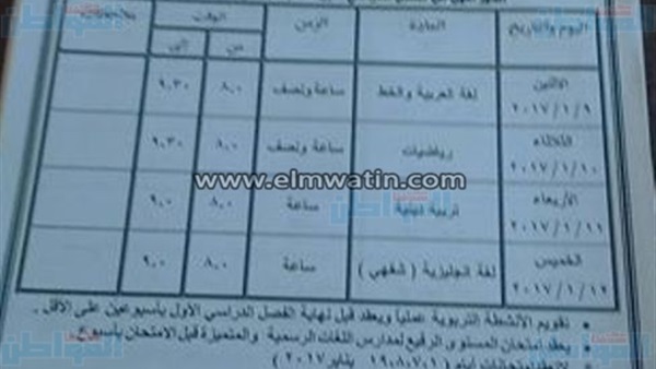 جداول امتحانات الفصل