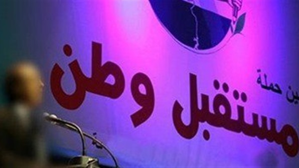 حزب مستقبل وطن