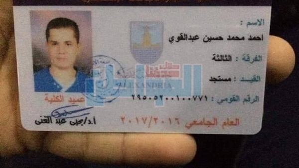كارنيه الطالب