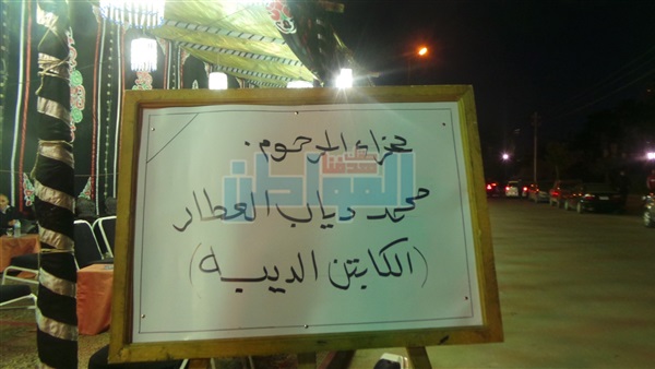 عزاء الكابتن محمد
