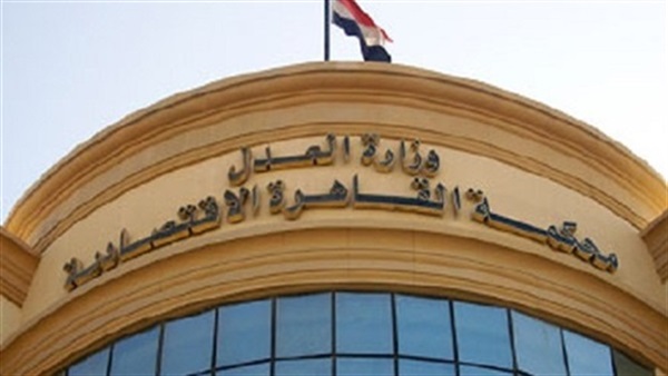 المحكمة الاقتصادية