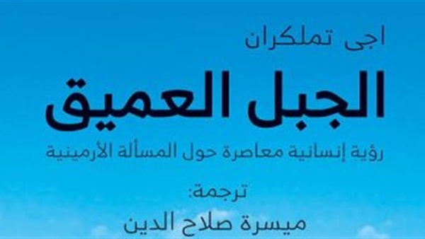 غلاف الكتاب