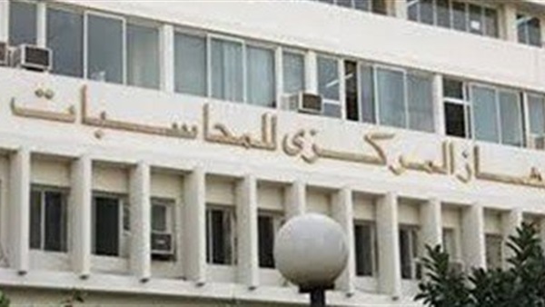 المركزي للمحاسبات