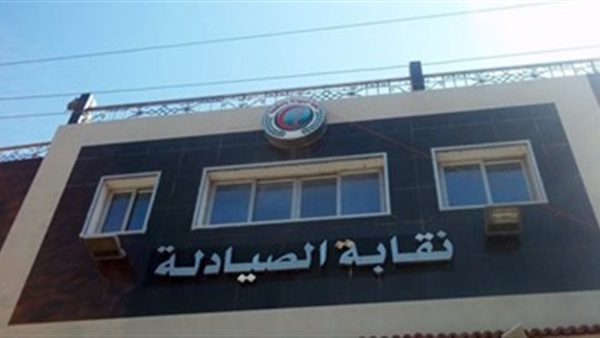 شعبة الصيدليات بالغرفة