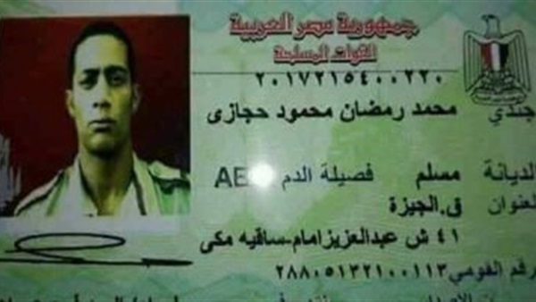 كارنيه محمد رمضان