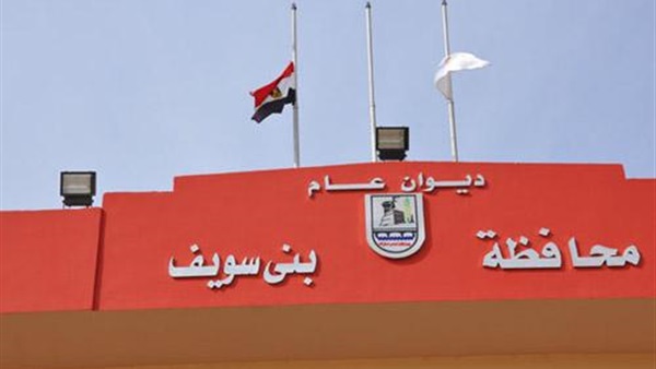 محافظة بني سويف