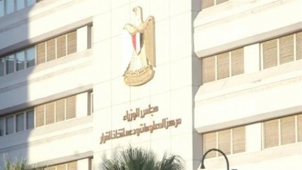 مبنى مجلس الوزراء