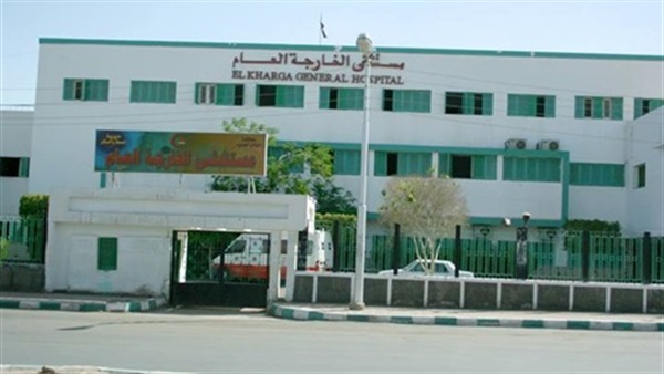 مستشفى الخارجة بالوادي