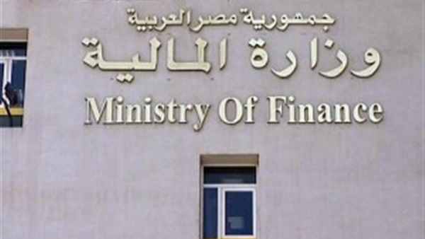 وزارة المالية
