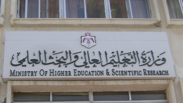 وزارة التعليم العالى