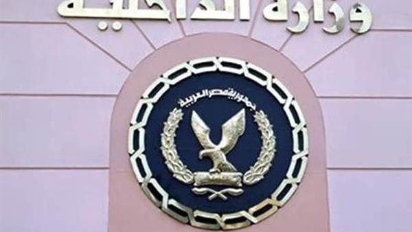 وزارة الداخلية