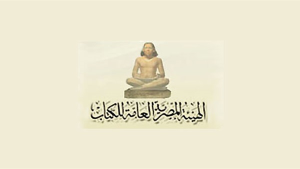 الهيئة العامة المصرية