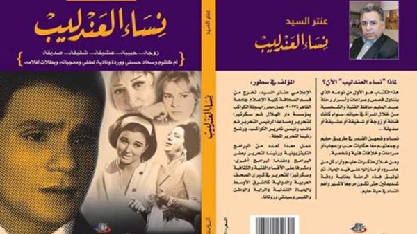 كتاب نساء العندليب
