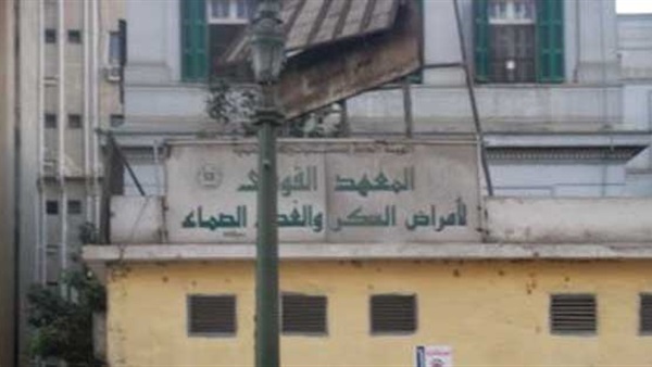 المعهد القومي لأمراض