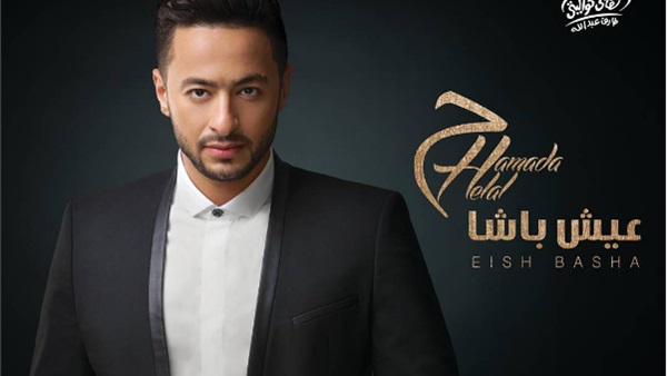 المطرب حمادة هلال