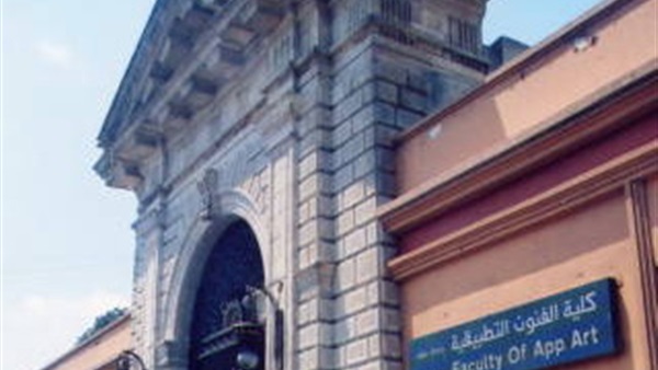 كلية الفنون التطبيقية