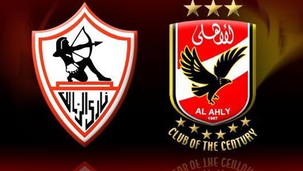 مباراة الأهلي والزمالك