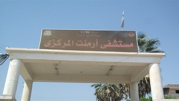 مستشفى أرمنت المركزي
