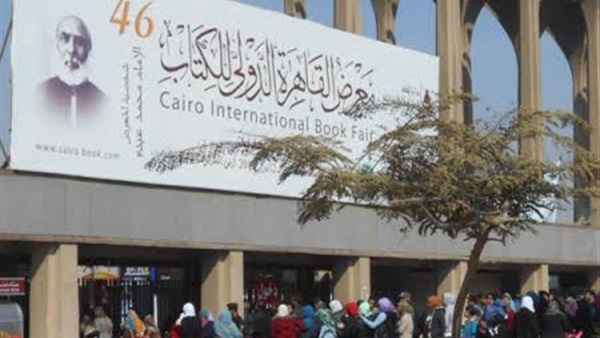 معرض القاهرة للكتاب