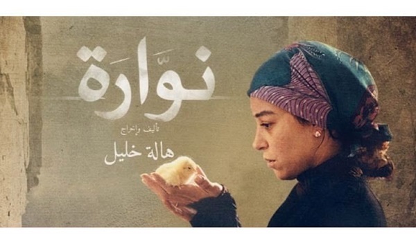 فيلم نوارة