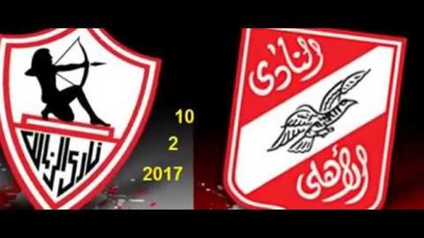 الأهلي والزمالك