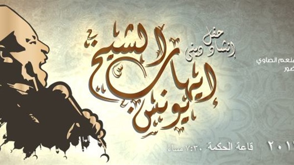 الشيخ ايهاب يونس