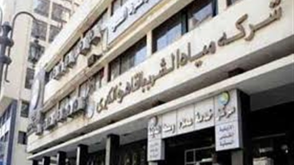 الشركة القابضة لمياه