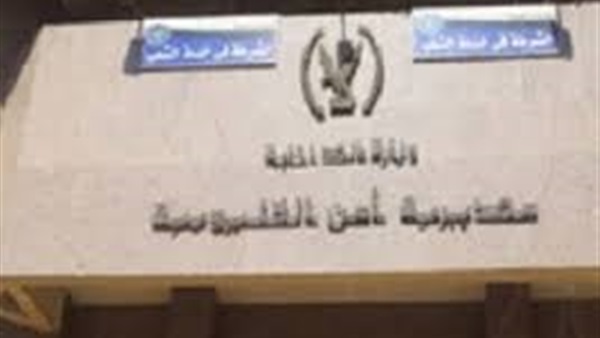 مديرية أمن القليوبية