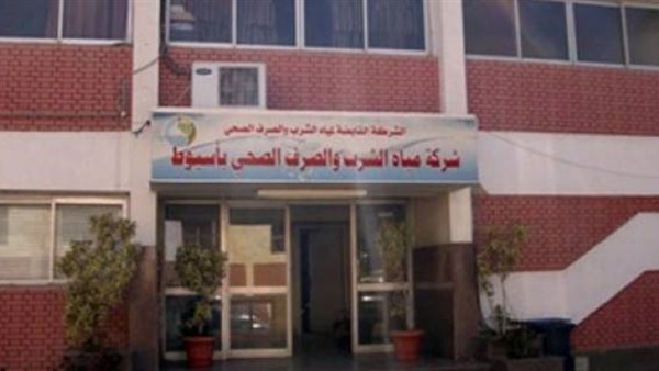 شركة مياه الشرب
