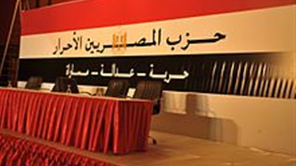 حزب المصريين الأحرار