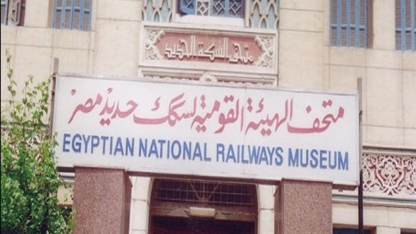 متحف السكة الحديد