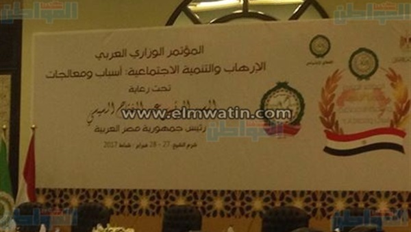 لمؤتمر الوزاري حول