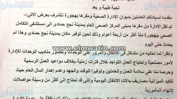 عاملون الادارة الصحية