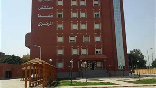 مستشفى قفط المركزي