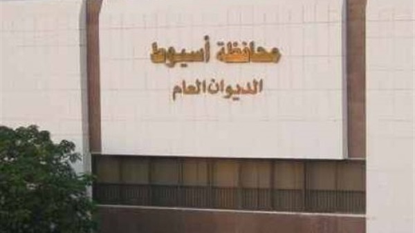 تعليم أسيوط ينهى