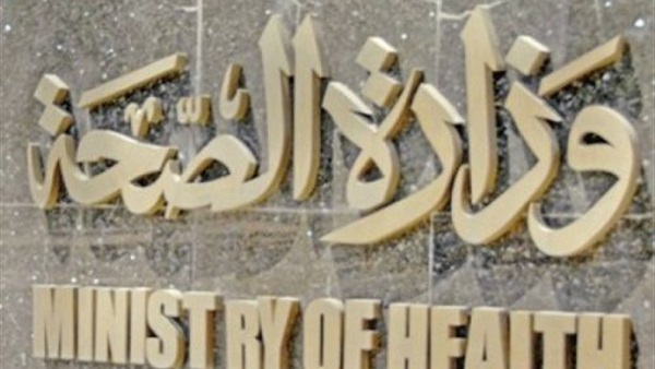 ”الصحة”: قرار رفع