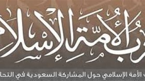 ”الأمة الإسلامي”