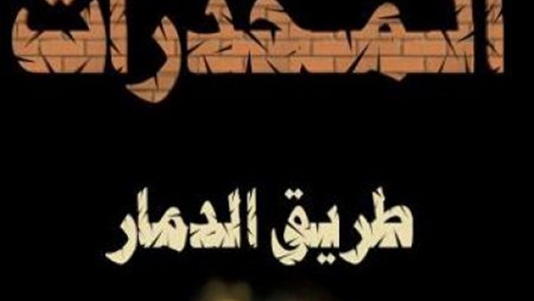 برنامج إذاعي لمكافحة