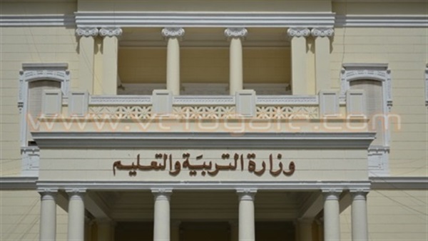 وزارة التربية والتعليم
