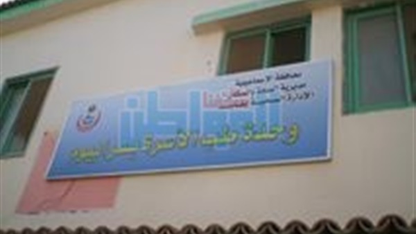 وحدة طب الأسرة بسرابيوم